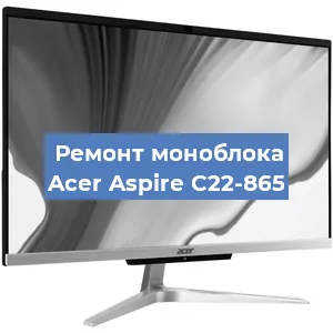 Модернизация моноблока Acer Aspire C22-865 в Новосибирске